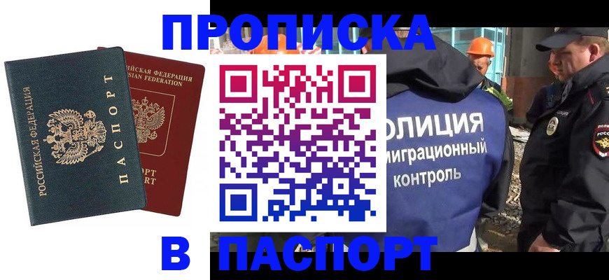 временная регистрация недорого в Краснодаре